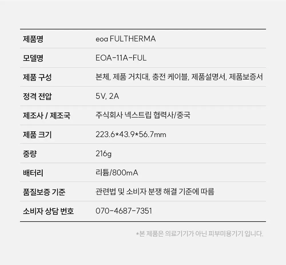 [장나라 PICK] EOA 6.78Mhz 풀써마 상세페이지 31